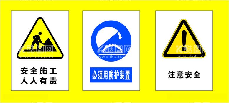 编号：30149012221413276970【酷图网】源文件下载-安全施工