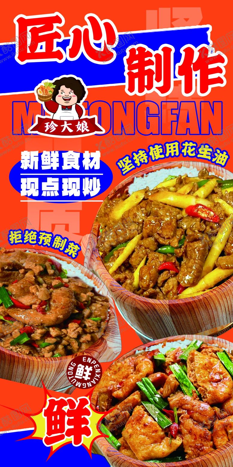 编号：39715601291849217839【酷图网】源文件下载-木桶饭