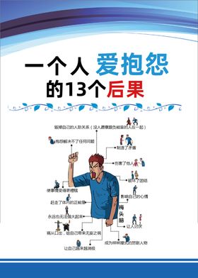 一个人爱抱怨的13个后果