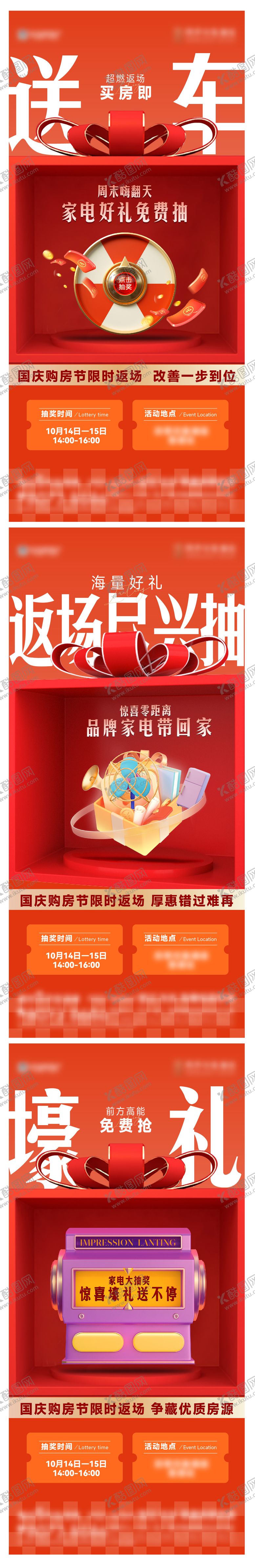 编号：44634601121225204623【酷图网】源文件下载-好礼抽奖系列刷屏
