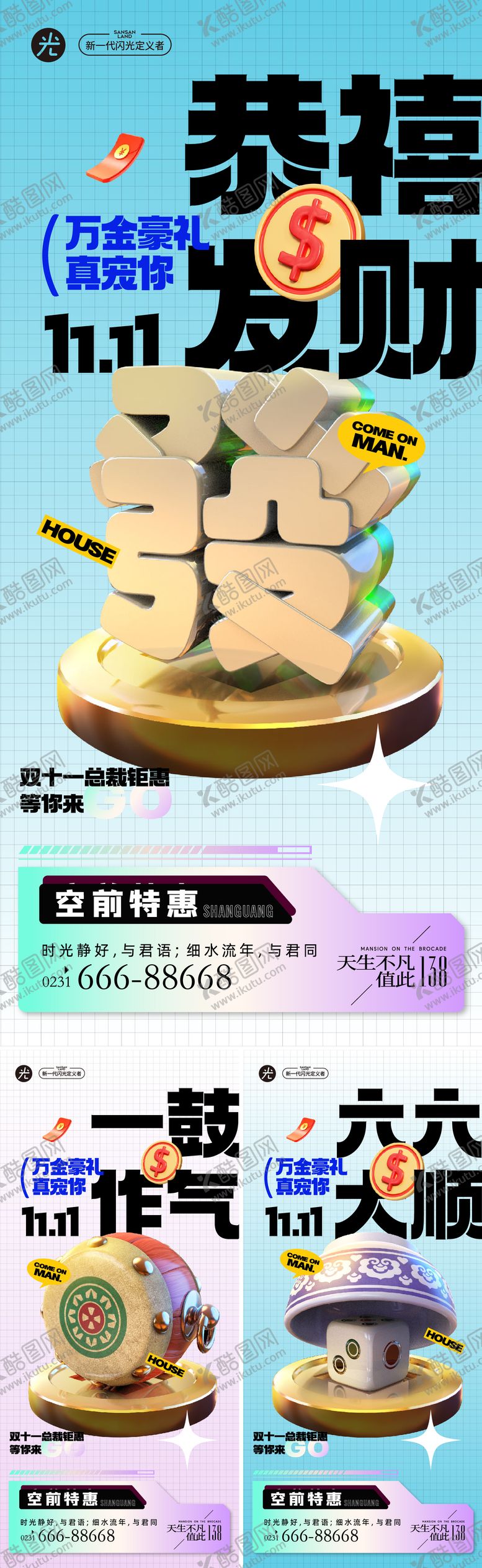 编号：93905811240805219909【酷图网】源文件下载-双十一活动海报