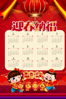 牛年年历牛年挂历