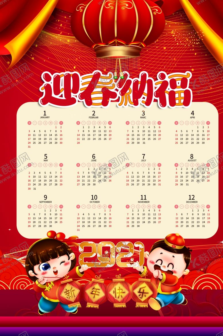 编号：50352710290716576949【酷图网】源文件下载-牛年年历牛年挂历