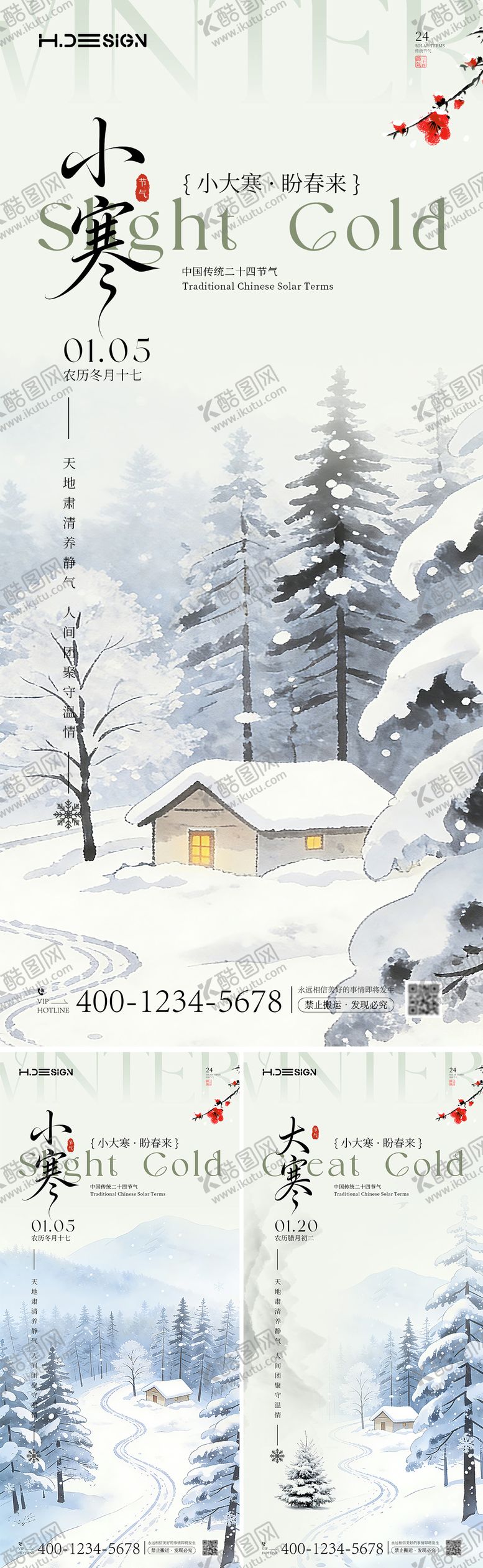 编号：98046601041104295147【酷图网】源文件下载-小寒大寒二十四节气海报