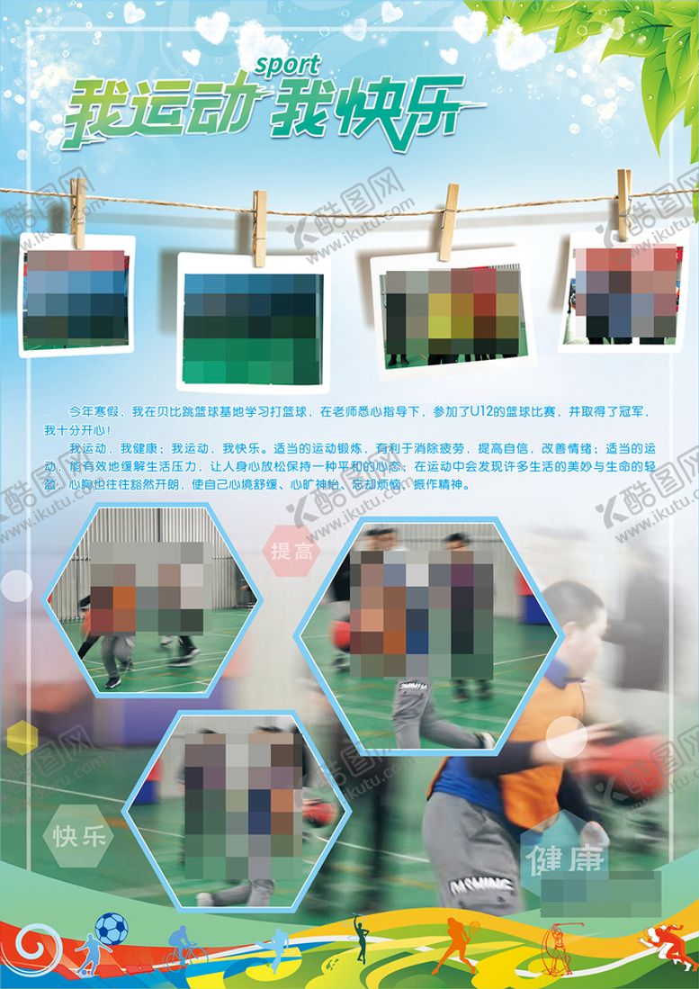 编号：20651809150231537496【酷图网】源文件下载-运动海报