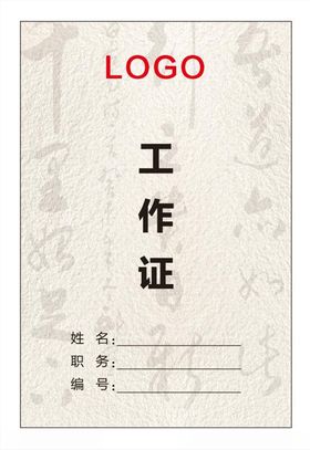 一款绿色古风工作证
