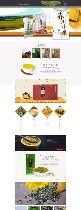 五谷详情页杂粮详情页谷物