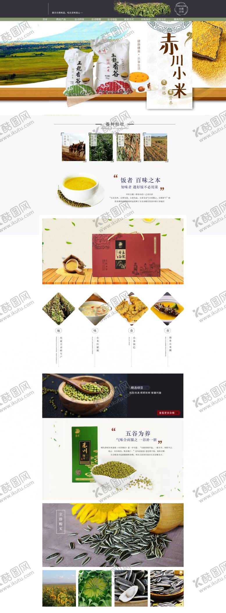 编号：87565606260142228313【酷图网】源文件下载-五谷详情页杂粮详情页谷物