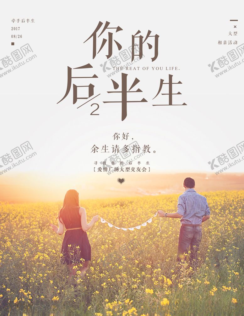 编号：52943809281126437547【酷图网】源文件下载-情侣婚纱海报图片