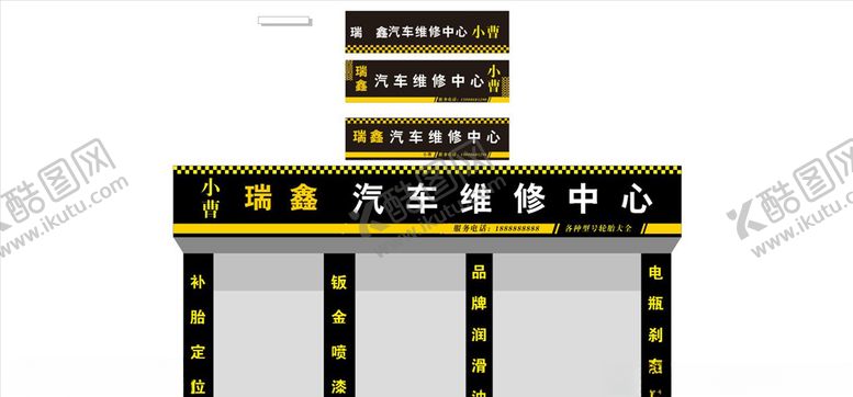 编号：60628509280331197951【酷图网】源文件下载-汽车维修中心门头