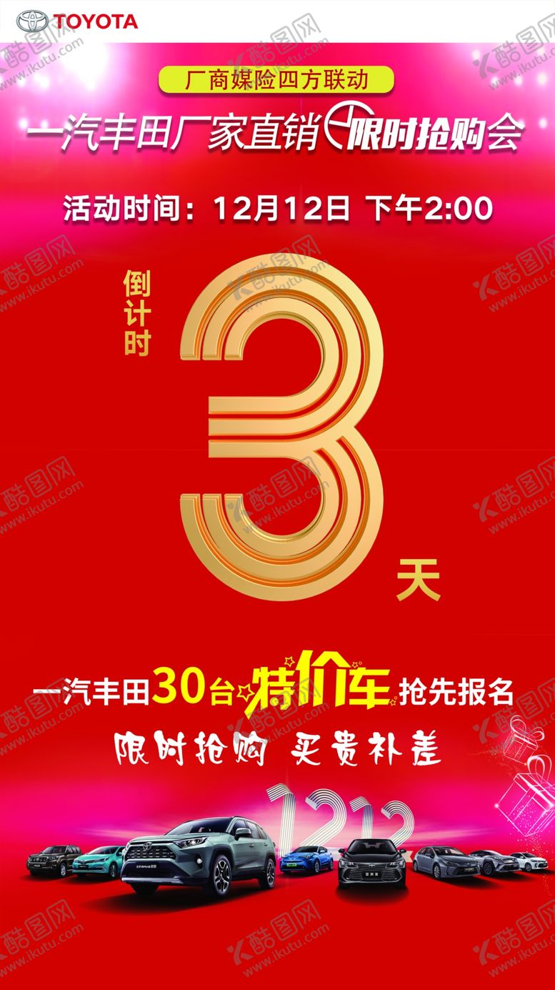 编号：47314205030835098155【酷图网】源文件下载-倒计时