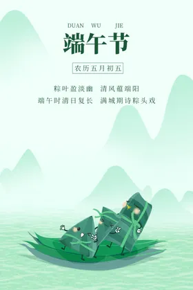 端午节