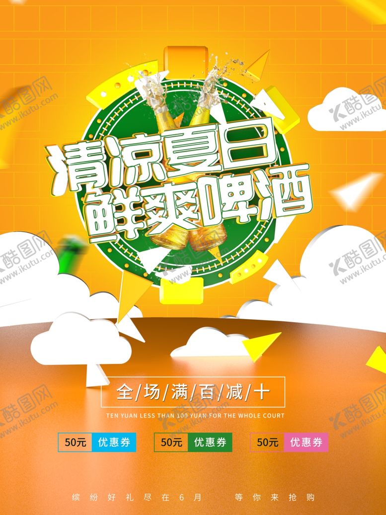 编号：21236106261151288744【酷图网】源文件下载-夏日清凉