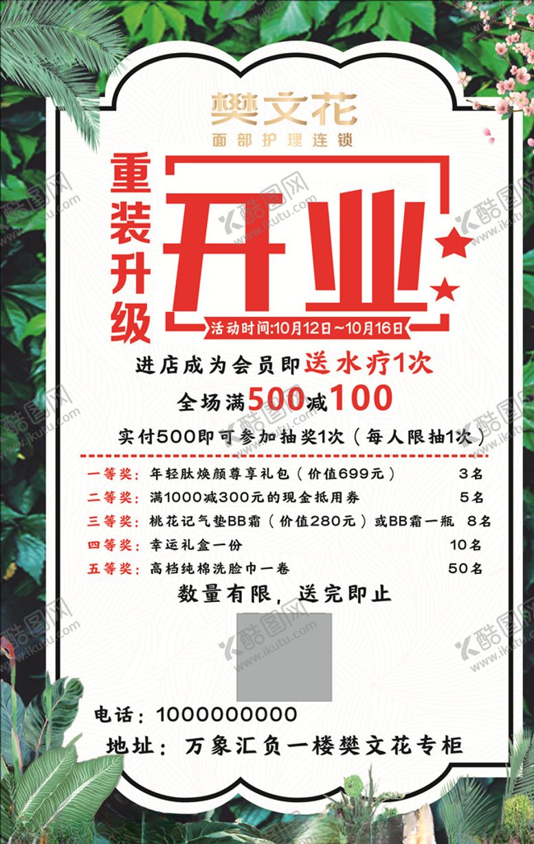编号：35804904091005537811【酷图网】源文件下载-开业重装海报
