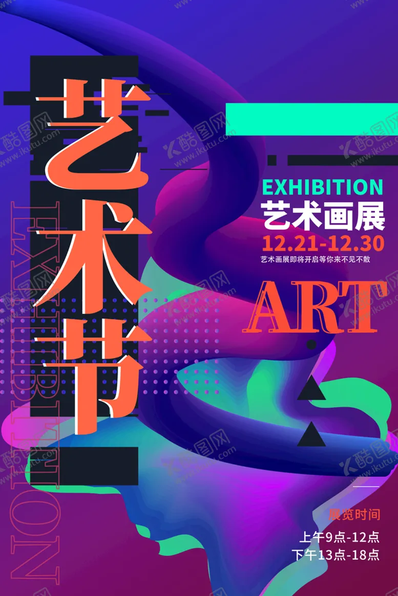 编号：01942809201400350649【酷图网】源文件下载-艺术节展板创新
