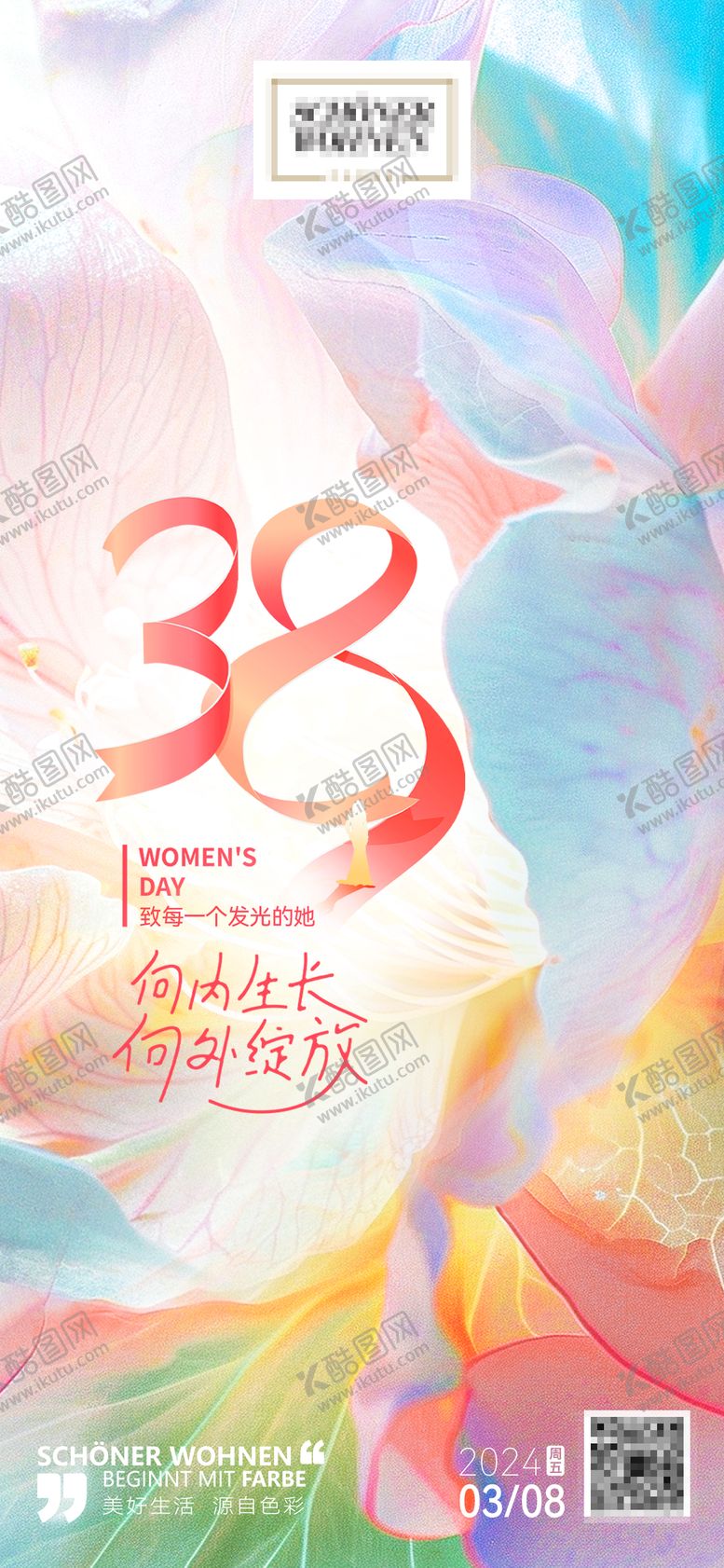 编号：71451503071426431403【酷图网】源文件下载-妇女节海报