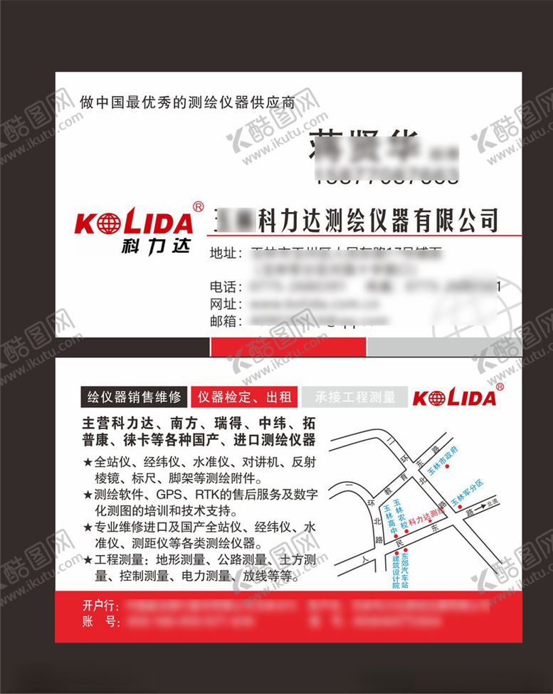 编号：79792309250543018003【酷图网】源文件下载-测绘仪器