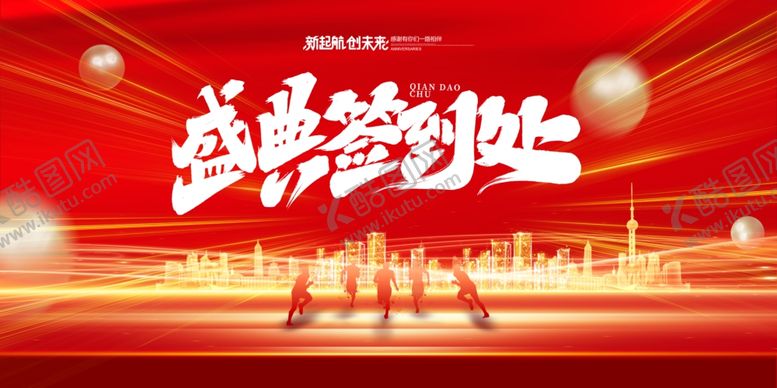 编号：87970606292211459471【酷图网】源文件下载-年会