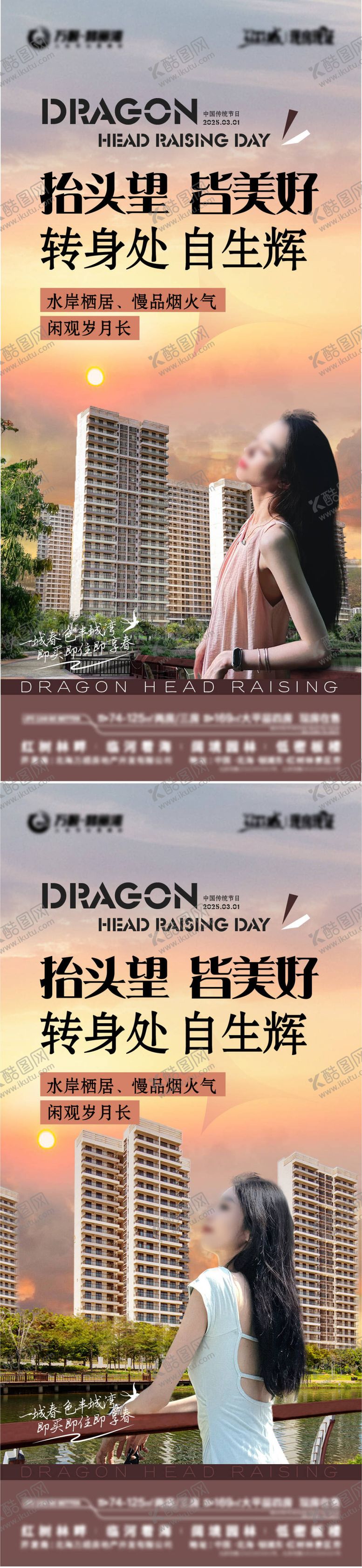 编号：53571302200206037686【酷图网】源文件下载-龙抬头