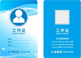 工作证企业工作牌出入证体检嘉宾参会医院