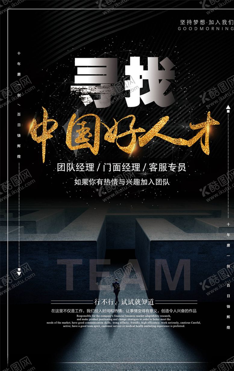 编号：55353205101733431455【酷图网】源文件下载-招聘海报