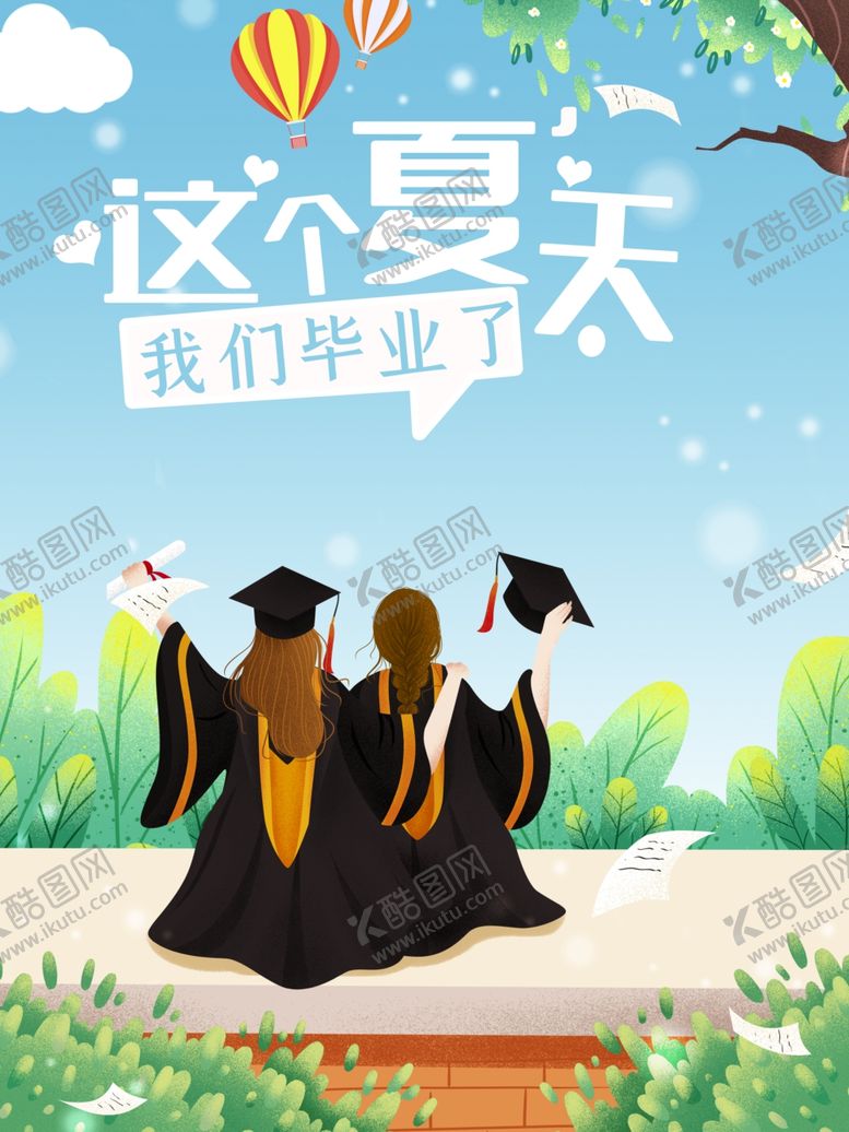 编号：80575105151325509594【酷图网】源文件下载-我们毕业了