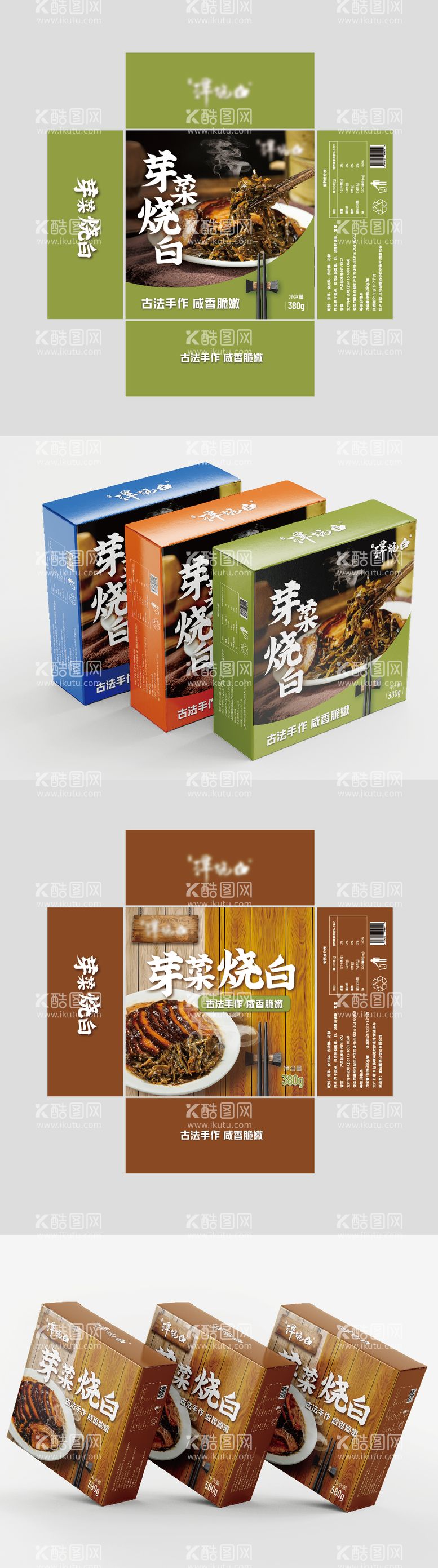 编号：60362711261514123730【酷图网】源文件下载-菜品食品包装盒