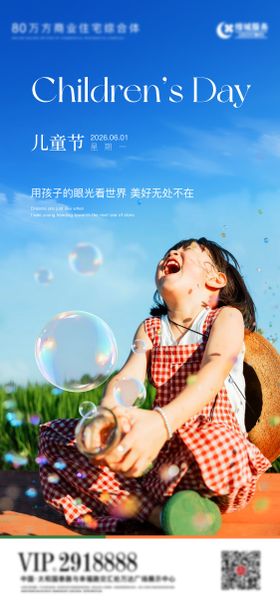 六一儿童节节日海报