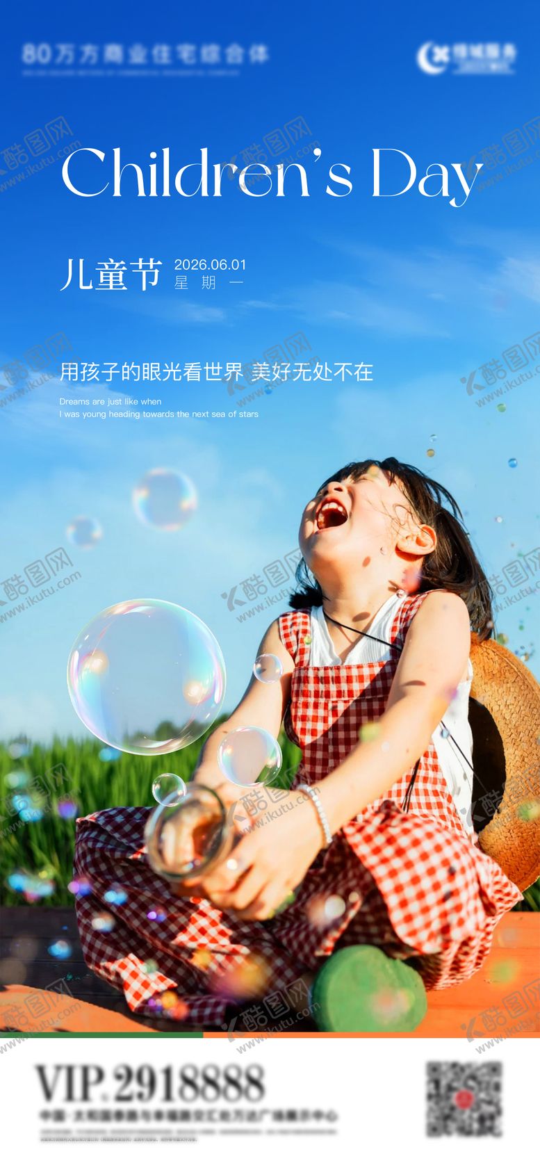 编号：65518505302345142240【酷图网】源文件下载-六一儿童节节日海报