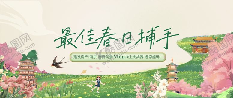 编号：54734704171926353247【酷图网】源文件下载-春天春日展板