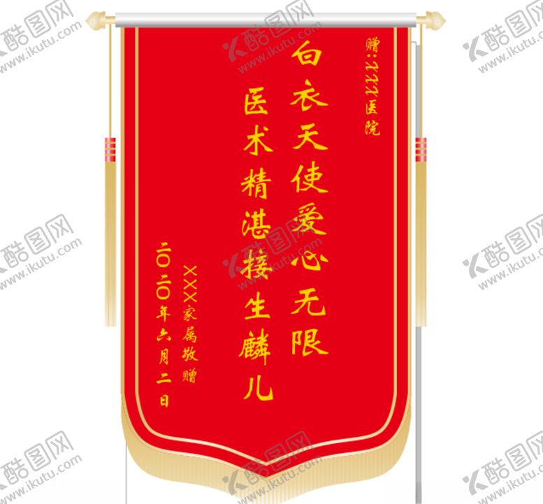编号：40774905070258393450【酷图网】源文件下载-医生锦旗