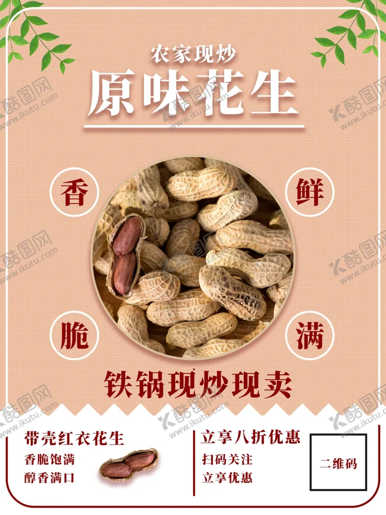 编号：45461704282355227153【酷图网】源文件下载-花生