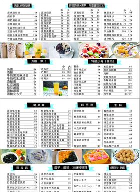 奶茶菜单