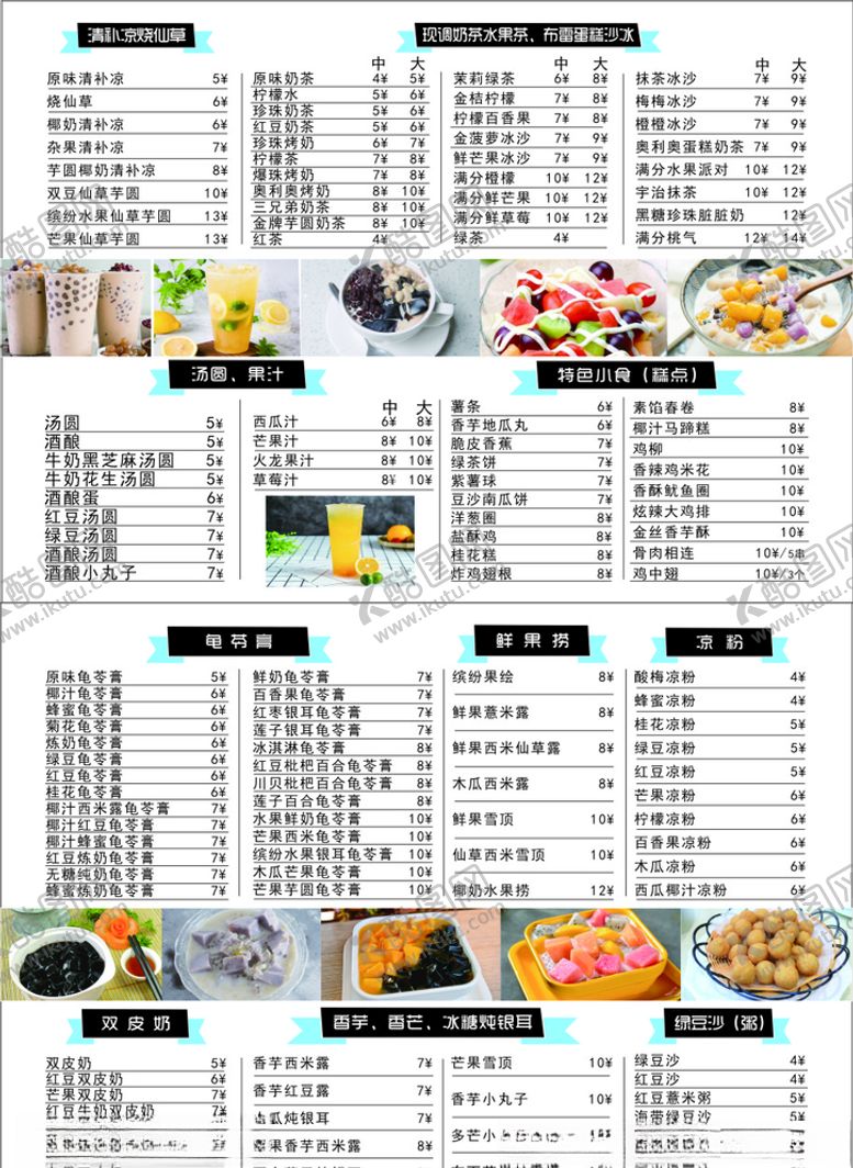 编号：48813107040318036589【酷图网】源文件下载-奶茶菜单