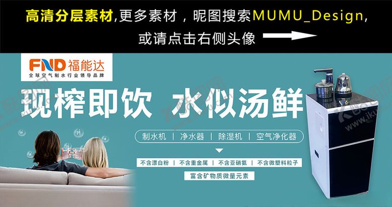 编号：76097610281622324352【酷图网】源文件下载-福能达饮水机净水器