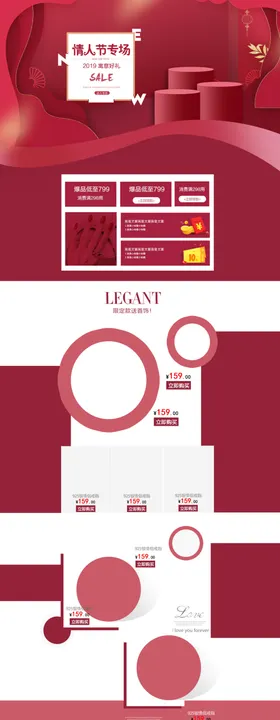 珠宝首饰情人节首页