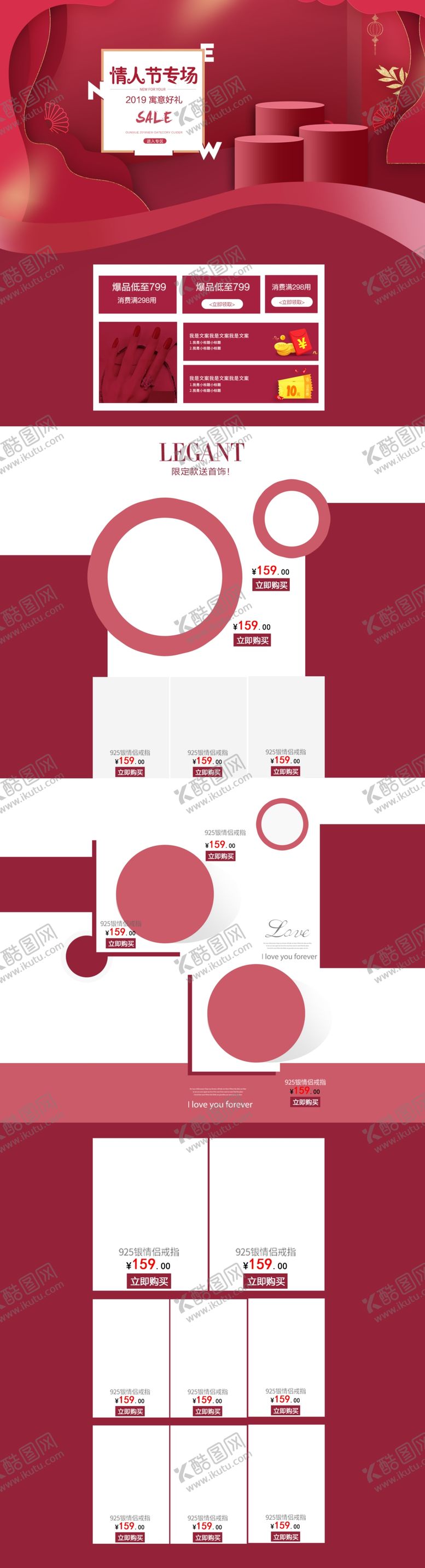 编号：72667004101222582342【酷图网】源文件下载-珠宝首饰情人节首页