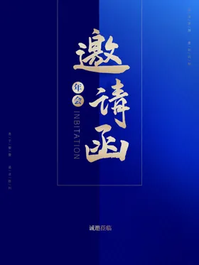 邀请函会议设计模板新年