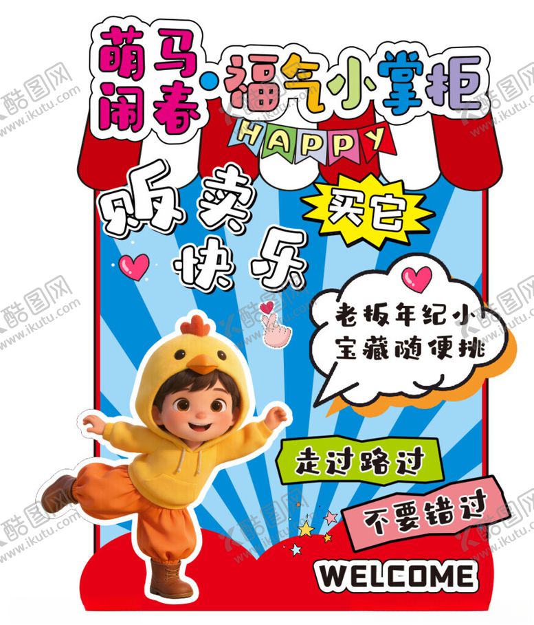 编号：93820904081328266558【酷图网】源文件下载-福气小掌柜