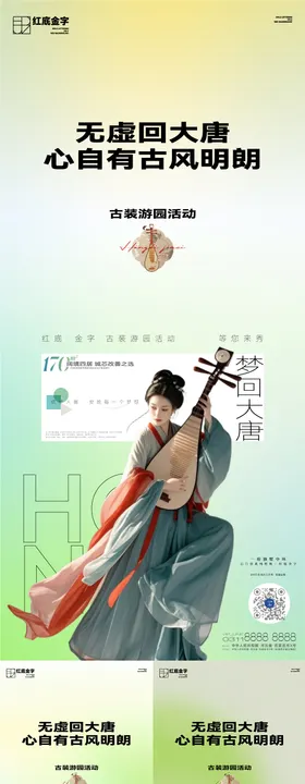 创意古风人像海报