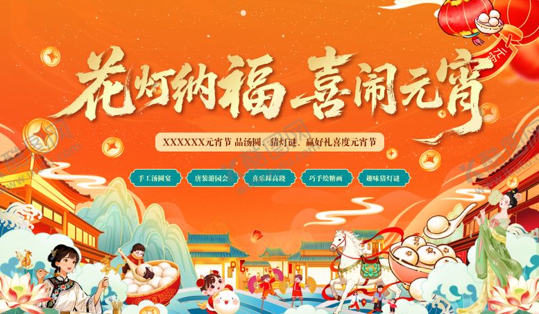 编号：19575102270209033673【酷图网】源文件下载-元宵节活动背景板