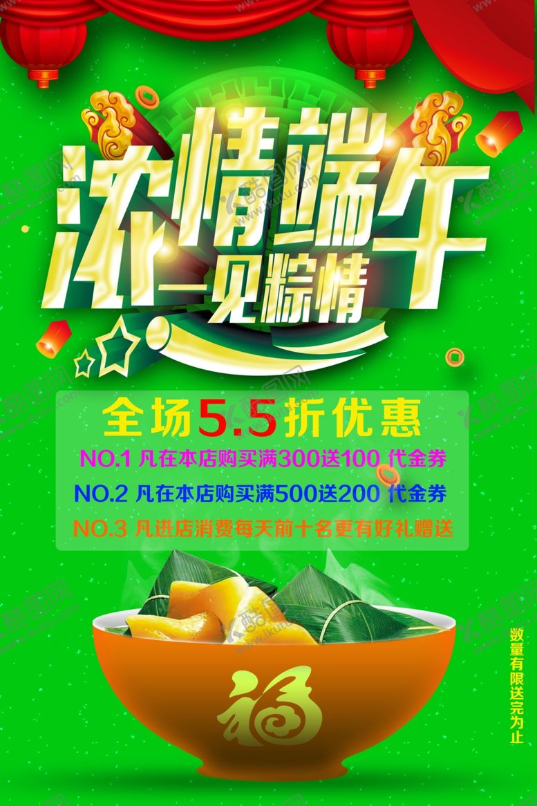 编号：74663207141746154048【酷图网】源文件下载-浓情端午一见棕情海报
