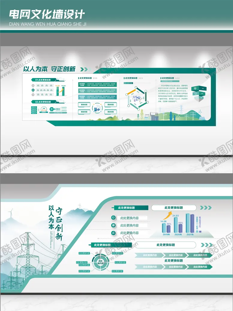 编号：20939110281215148683【酷图网】源文件下载-电力企业文化墙