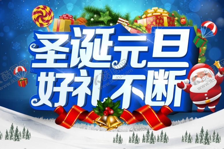 编号：52808305110704032316【酷图网】源文件下载-双旦节