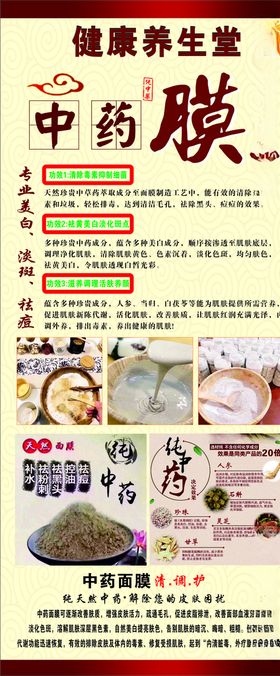 美容美白中药面膜养生去