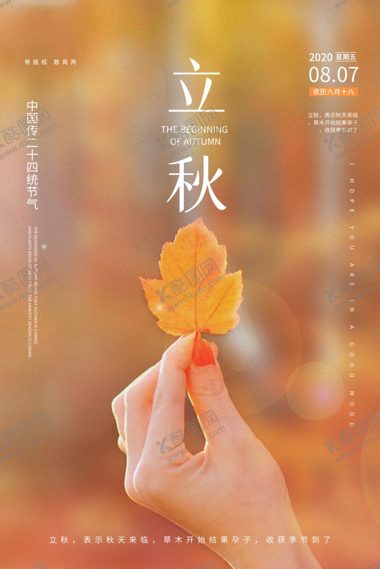 编号：92146106240433422400【酷图网】源文件下载-立秋