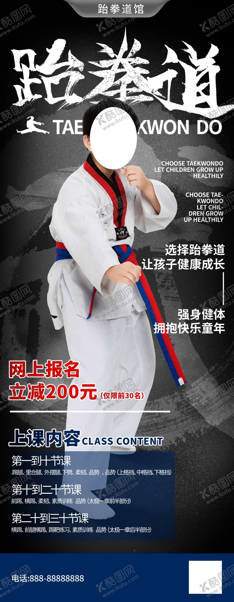 编号：59215607011814521394【酷图网】源文件下载-跆拳道