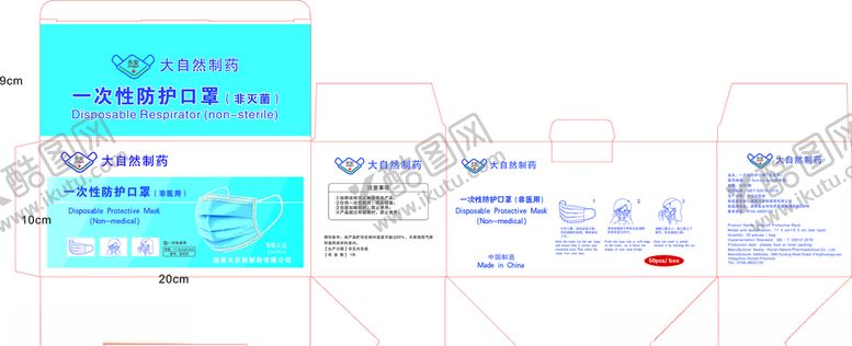 编号：43362310090311129806【酷图网】源文件下载-口罩盒子