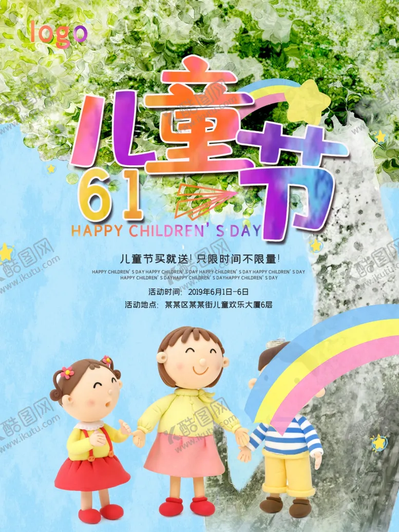 编号：67186006261224165629【酷图网】源文件下载-六一儿童节