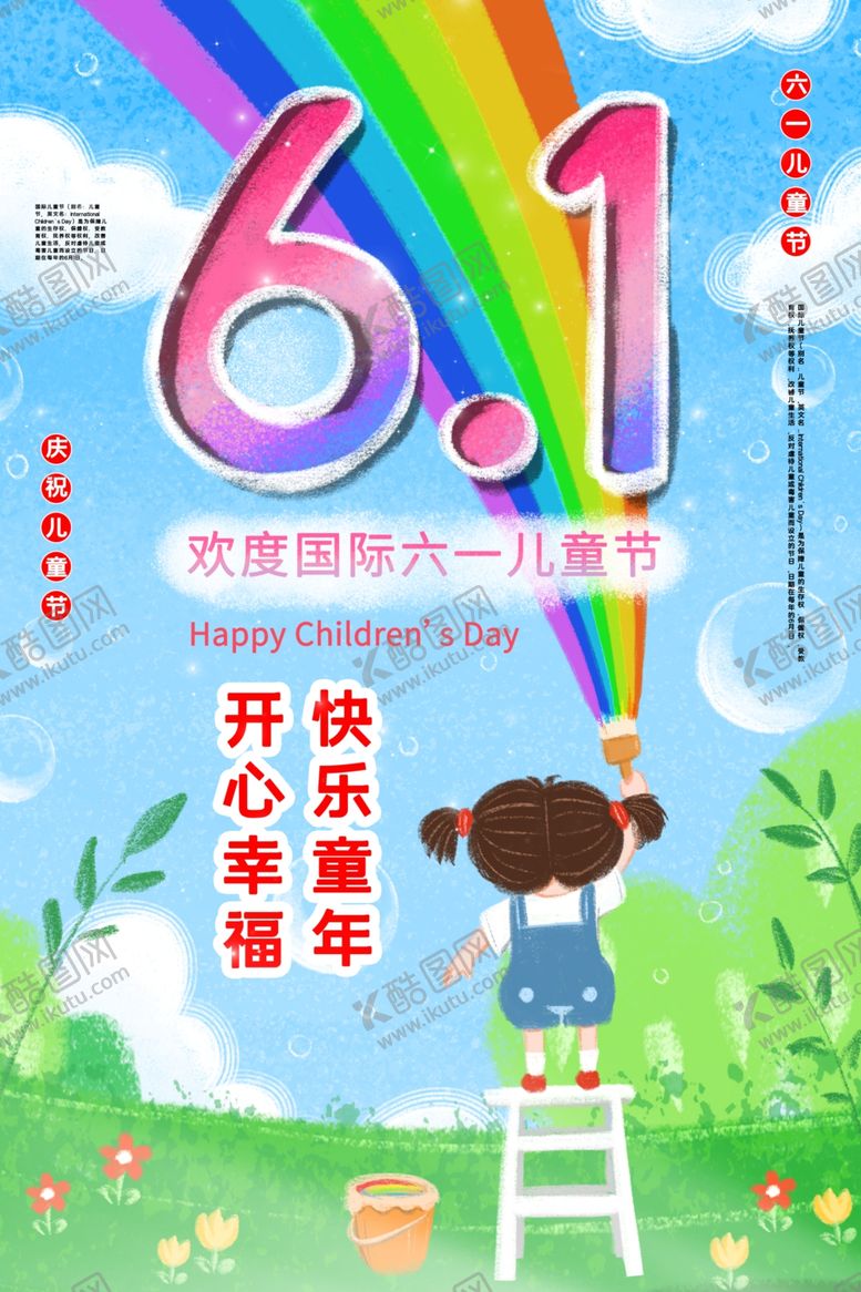 编号：73771410012023133191【酷图网】源文件下载-儿童节